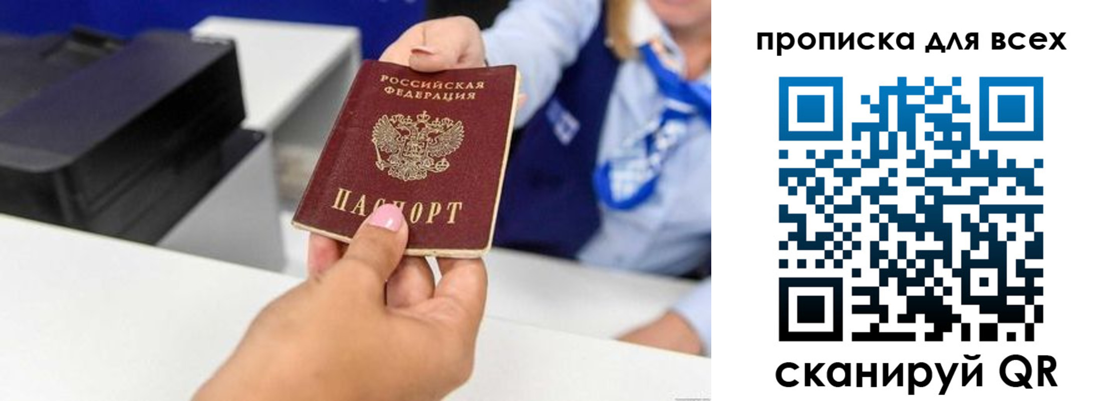 прописка для работы в Назрани