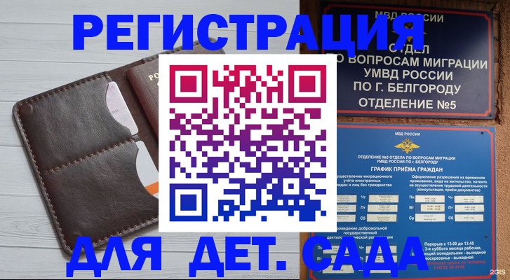 прописка регистрация в Назрани